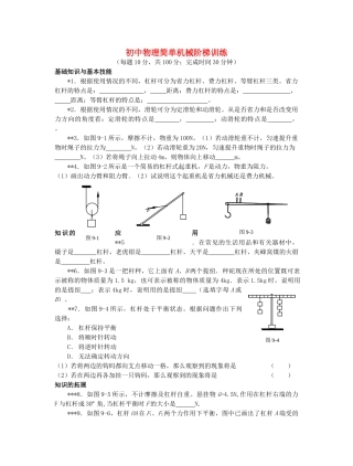 初中物理简单机械阶梯训练 试题