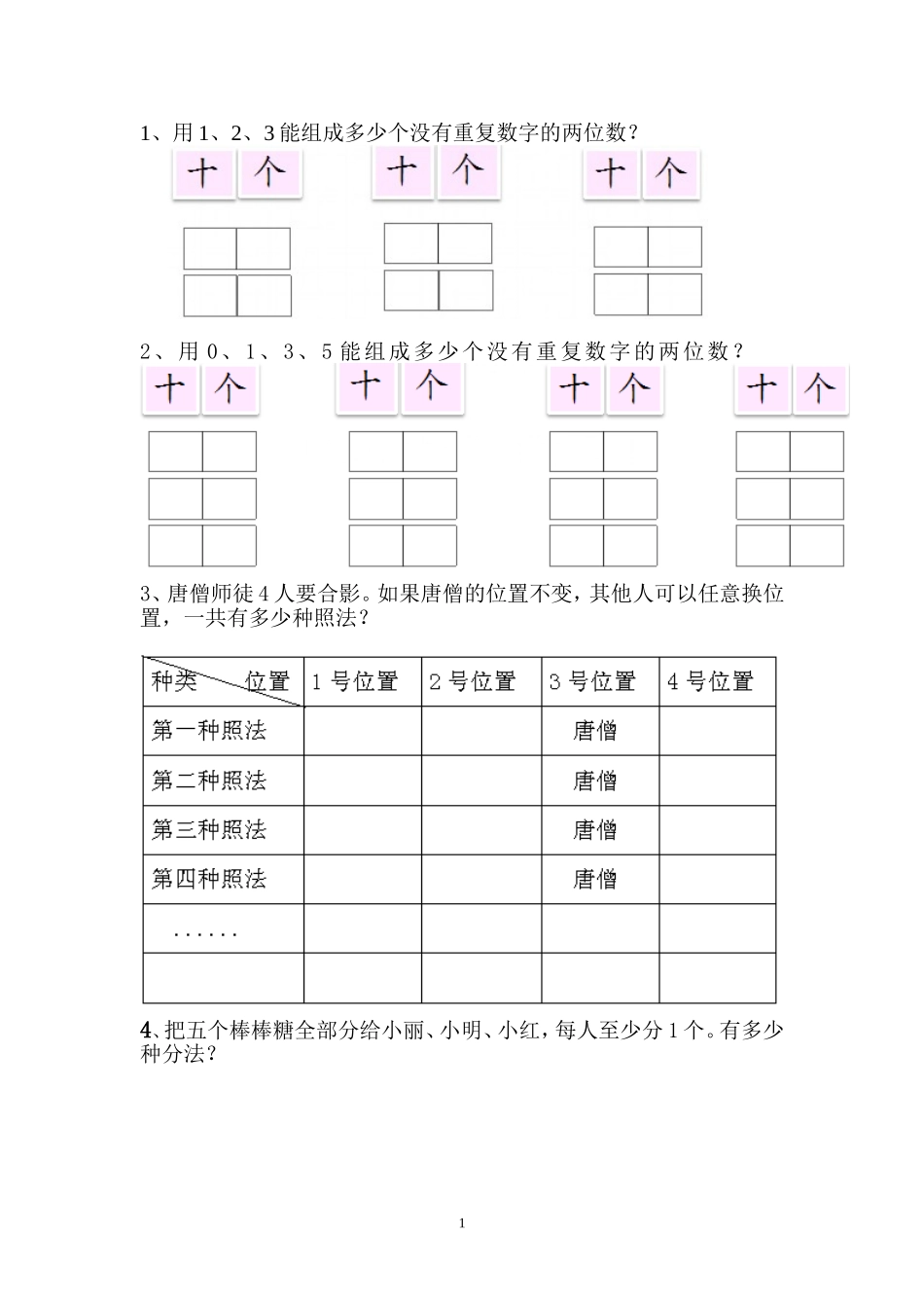 人教2011版小学数学三年级简单的排序_第1页