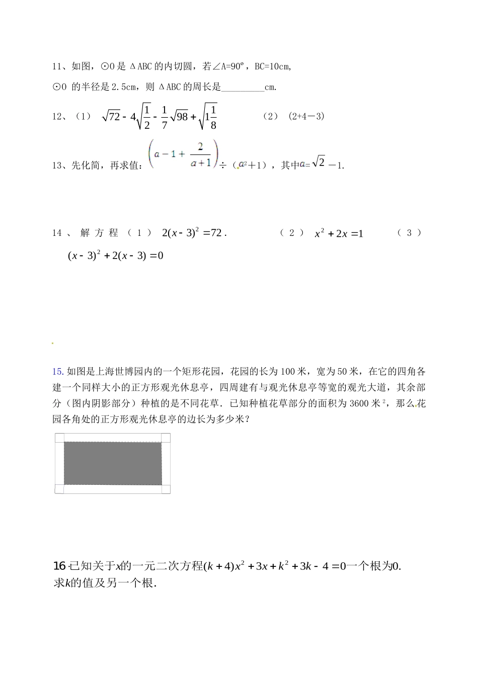 九年级数学上学期第十三周周练试卷_第2页