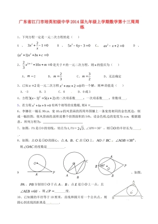 九年级数学上学期第十三周周练试卷