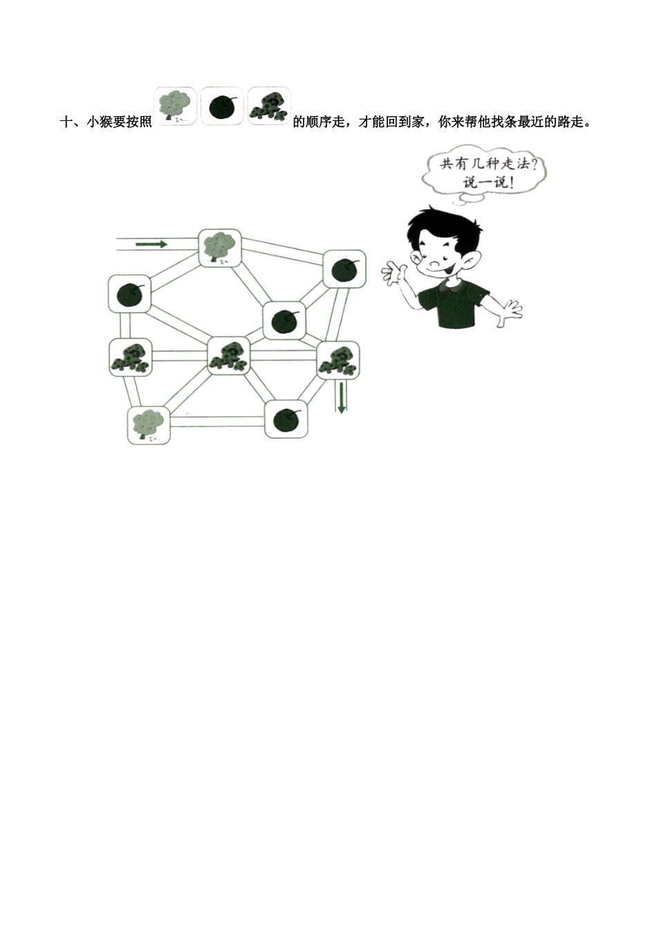 小学数学人教2011课标版一年级《找规律》习题_第3页