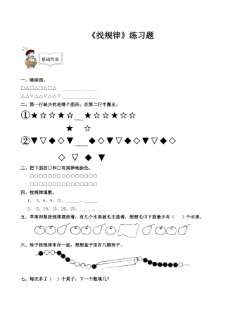 小学数学人教2011课标版一年级《找规律》习题