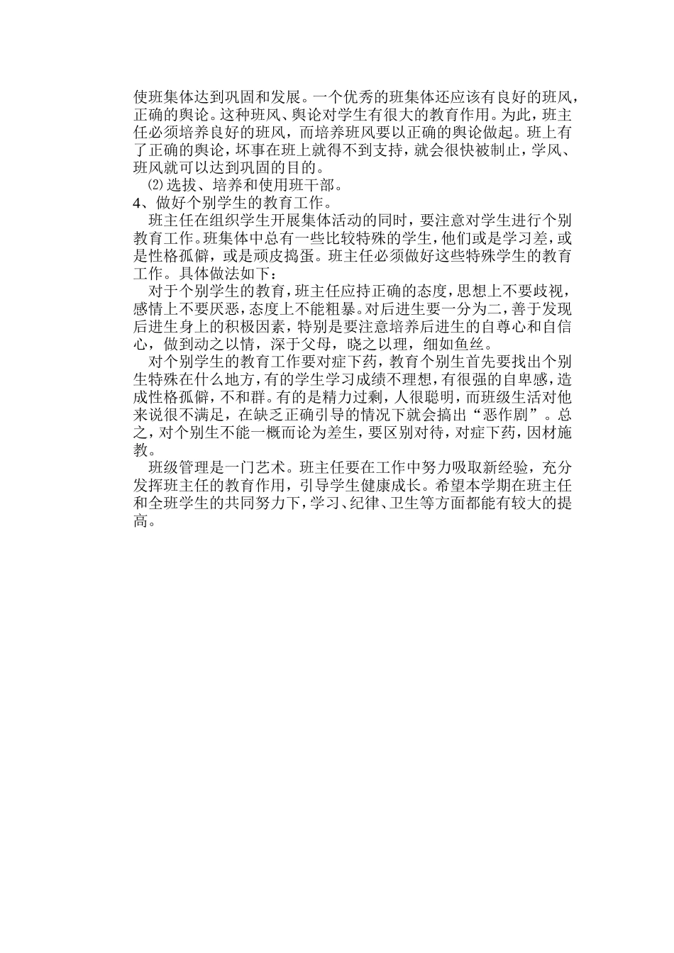 个人工作计划(高艳玲)_第2页