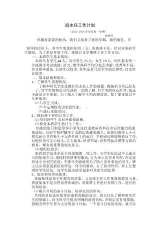 个人工作计划(高艳玲)