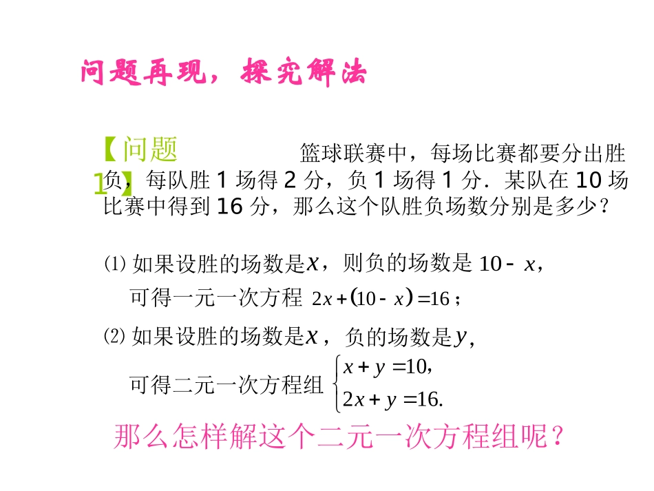 8.2消元-----解二元一次方程组(1)_第2页