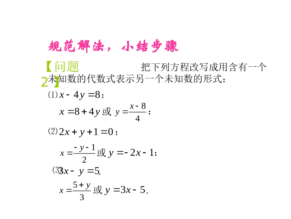 8.2消元-----解二元一次方程组(1)_第3页