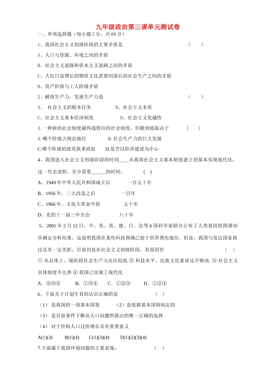 九年级政治第三课单元测试卷 新课标 人教版试卷_第1页