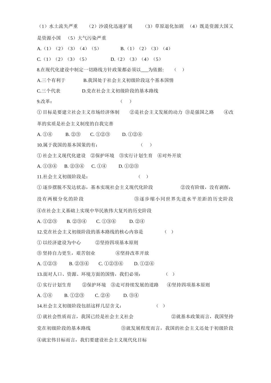 九年级政治第三课单元测试卷 新课标 人教版试卷_第2页