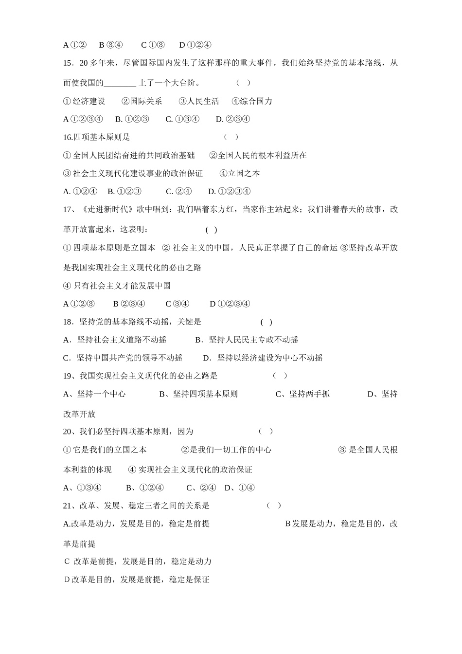 九年级政治第三课单元测试卷 新课标 人教版试卷_第3页