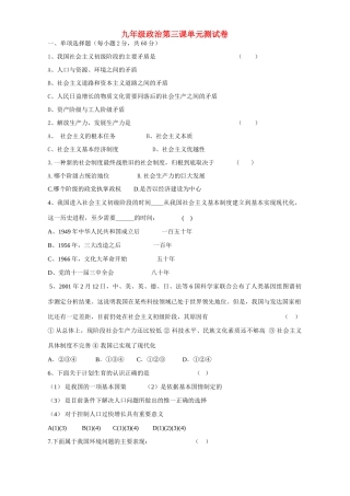 九年级政治第三课单元测试卷 新课标 人教版试卷