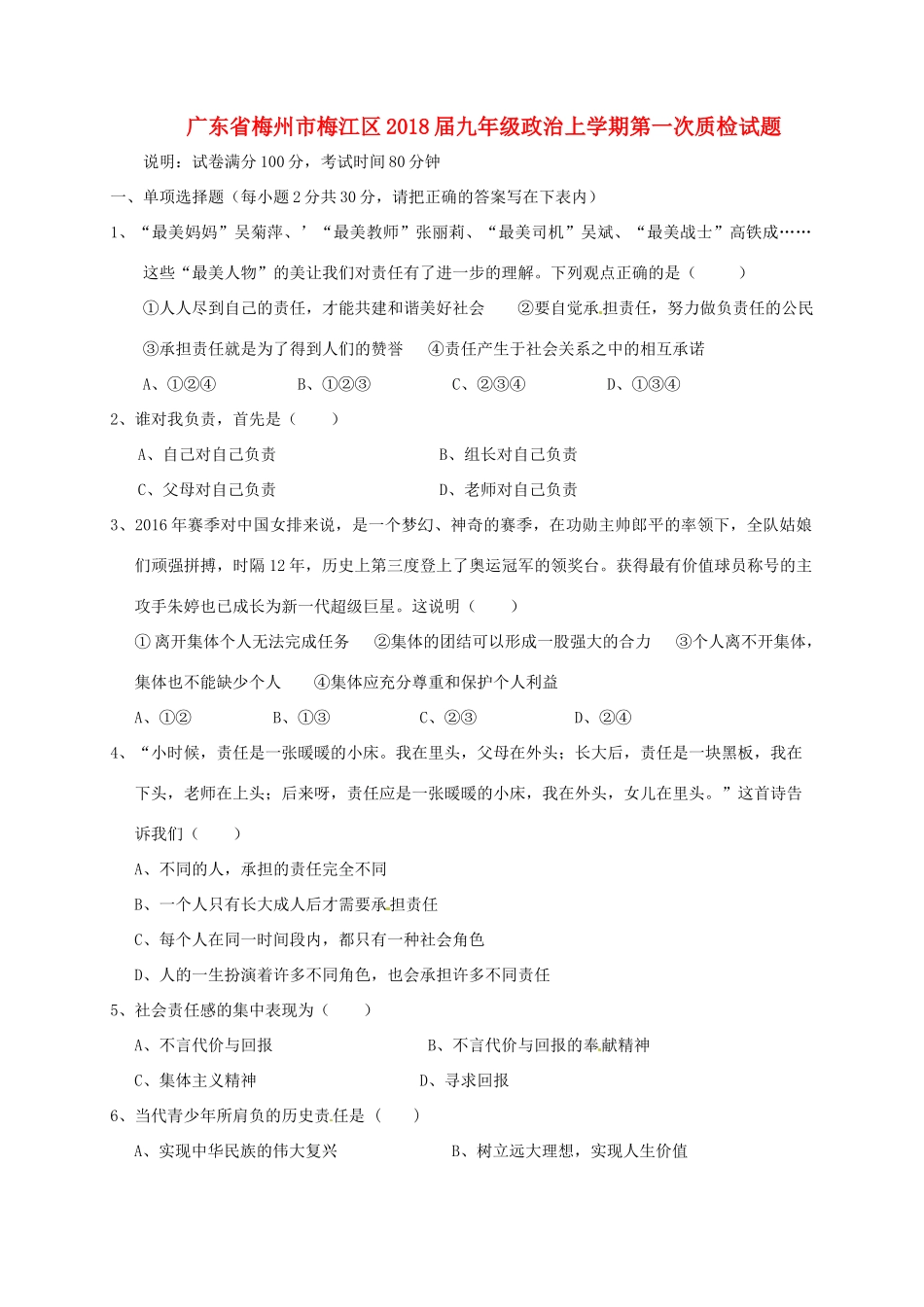 九年级政治上学期第一次质检试卷 新人教版试卷_第1页