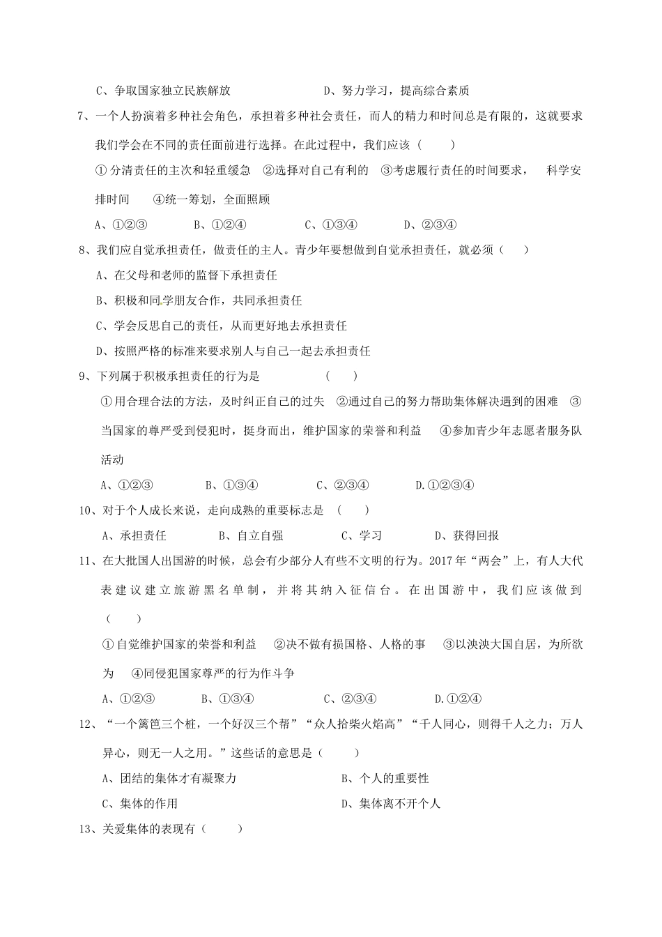 九年级政治上学期第一次质检试卷 新人教版试卷_第2页