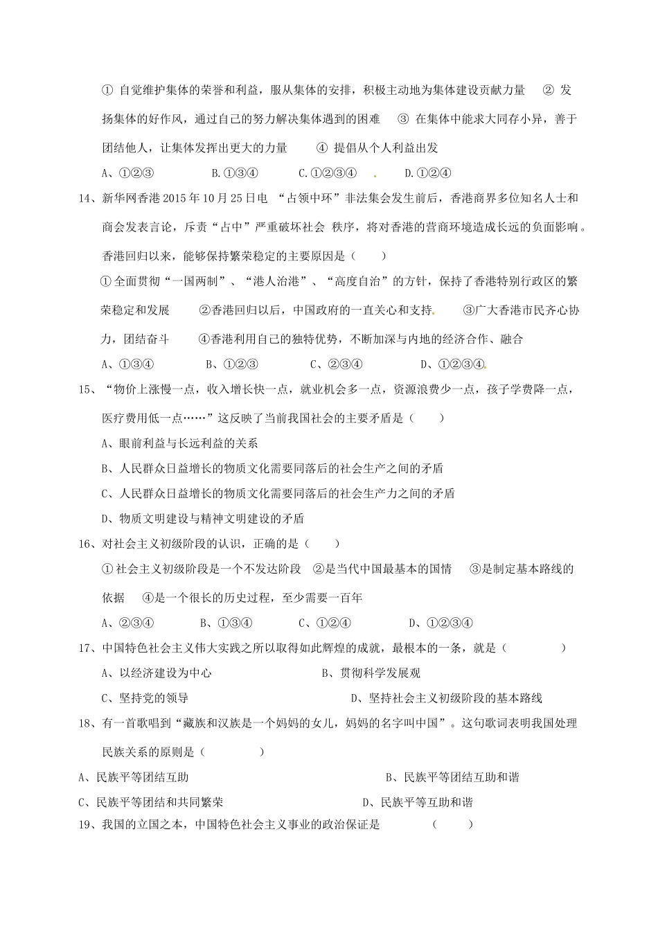 九年级政治上学期第一次质检试卷 新人教版试卷_第3页
