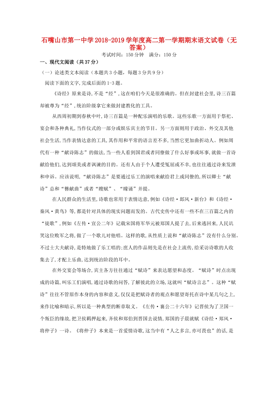 宁夏石嘴山一中_高二语文上学期期末考试试卷无答案试卷_第1页