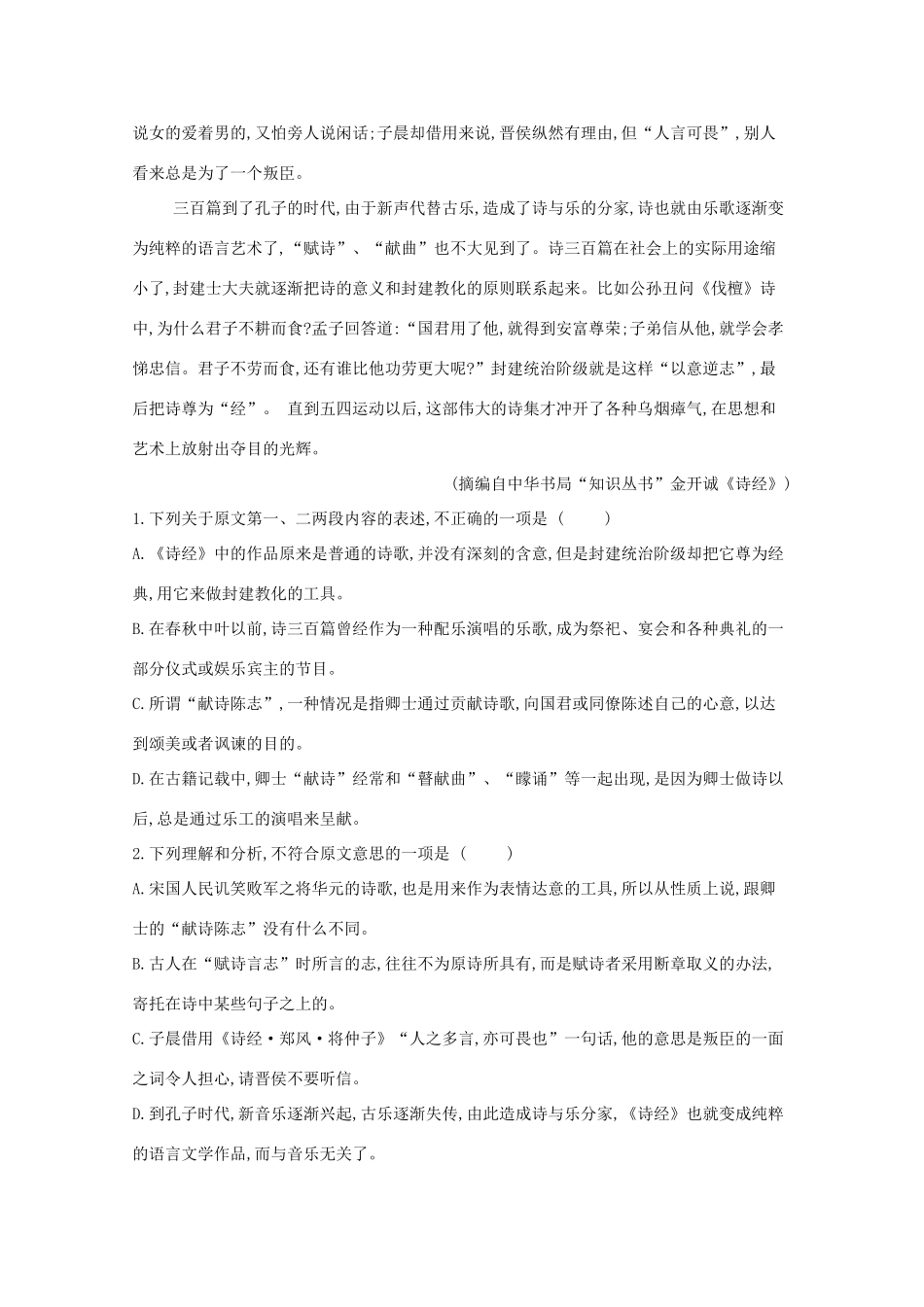 宁夏石嘴山一中_高二语文上学期期末考试试卷无答案试卷_第2页