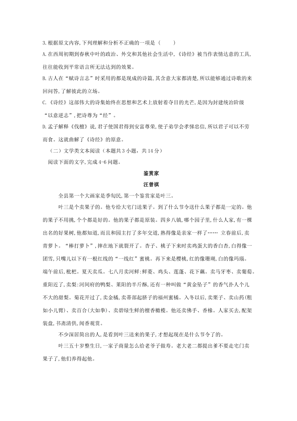 宁夏石嘴山一中_高二语文上学期期末考试试卷无答案试卷_第3页