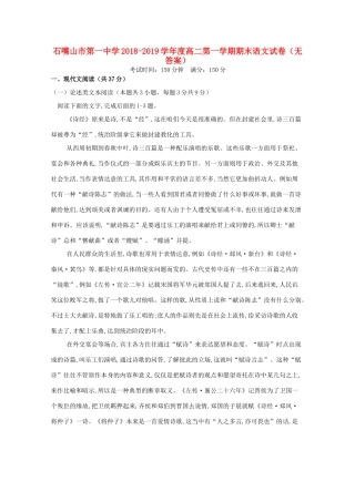 宁夏石嘴山一中_高二语文上学期期末考试试卷无答案试卷