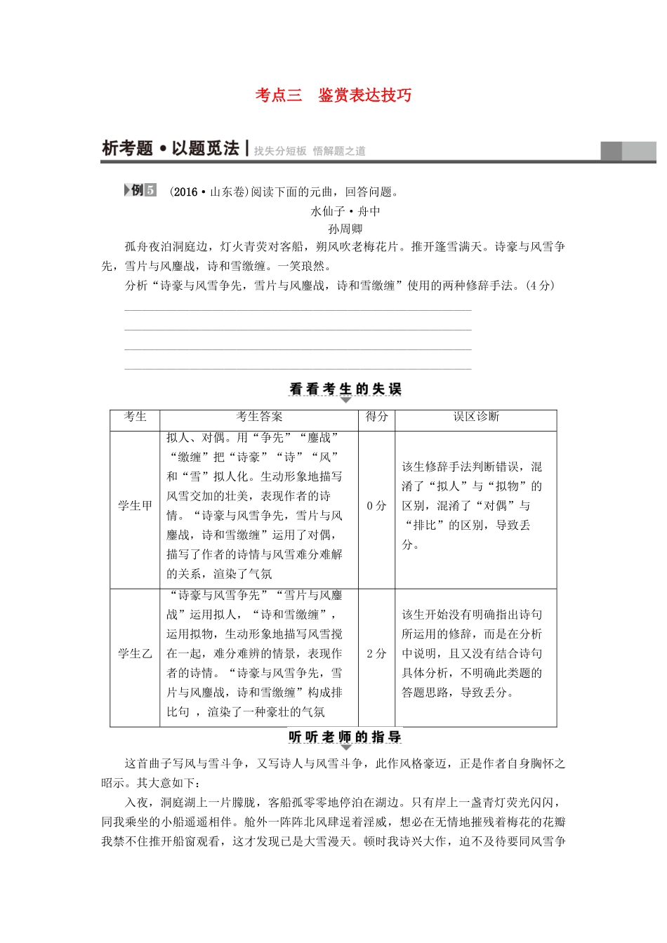 山东专版高考语文二轮专题复习与策略板块2古代诗文阅读专题6古代诗歌阅读考点3鉴赏表达技巧教师用书试卷_第1页