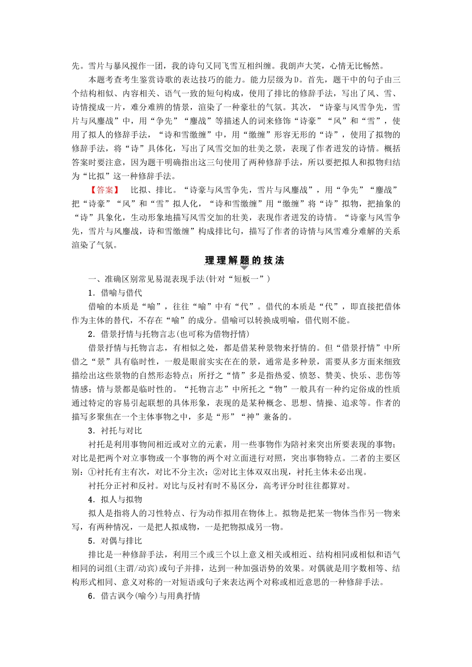 山东专版高考语文二轮专题复习与策略板块2古代诗文阅读专题6古代诗歌阅读考点3鉴赏表达技巧教师用书试卷_第2页