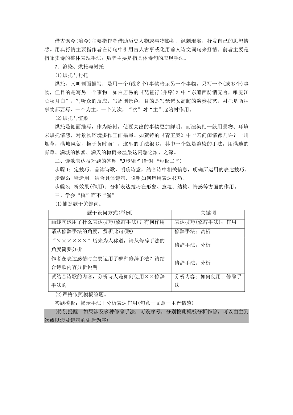 山东专版高考语文二轮专题复习与策略板块2古代诗文阅读专题6古代诗歌阅读考点3鉴赏表达技巧教师用书试卷_第3页