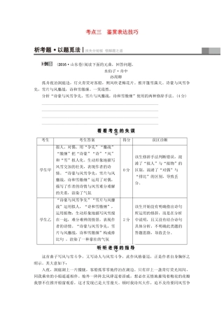 山东专版高考语文二轮专题复习与策略板块2古代诗文阅读专题6古代诗歌阅读考点3鉴赏表达技巧教师用书试卷