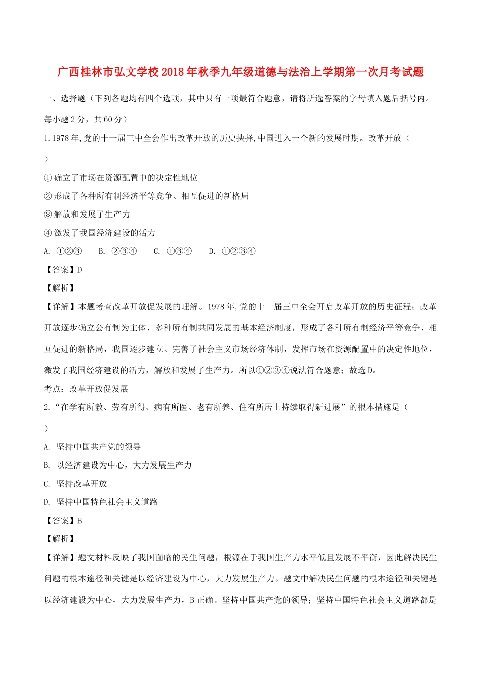 季九年级道德与法治上学期第一次月考试卷试卷_第1页