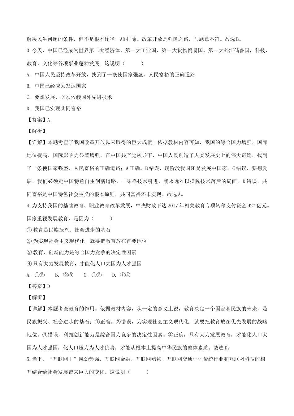 季九年级道德与法治上学期第一次月考试卷试卷_第2页