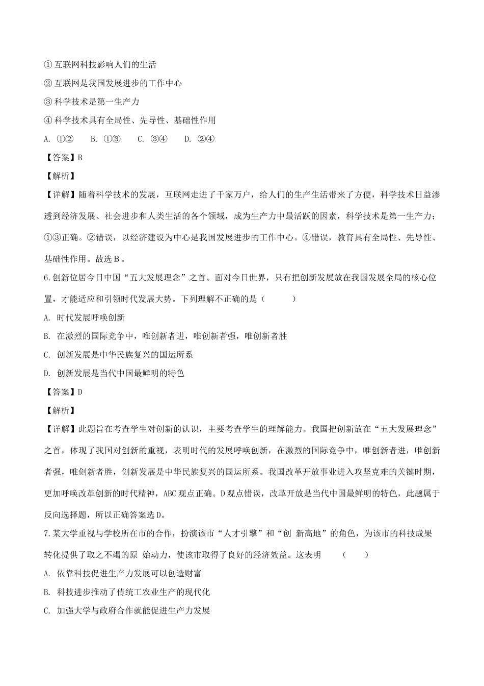 季九年级道德与法治上学期第一次月考试卷试卷_第3页