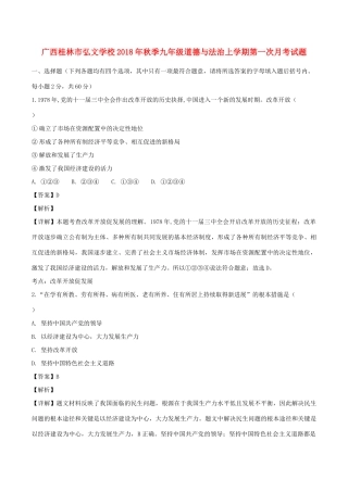 季九年级道德与法治上学期第一次月考试卷试卷