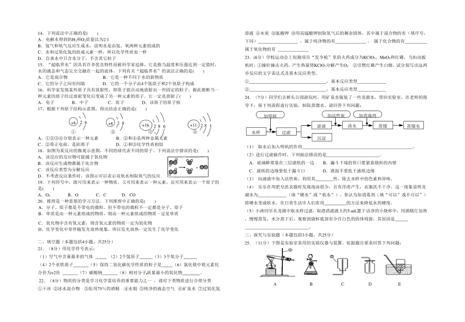 九年级化学上学期期中试卷(pdf) 新人教版 安徽省蚌埠市九年级化学上学期期中试卷(pdf) 新人教版_第2页