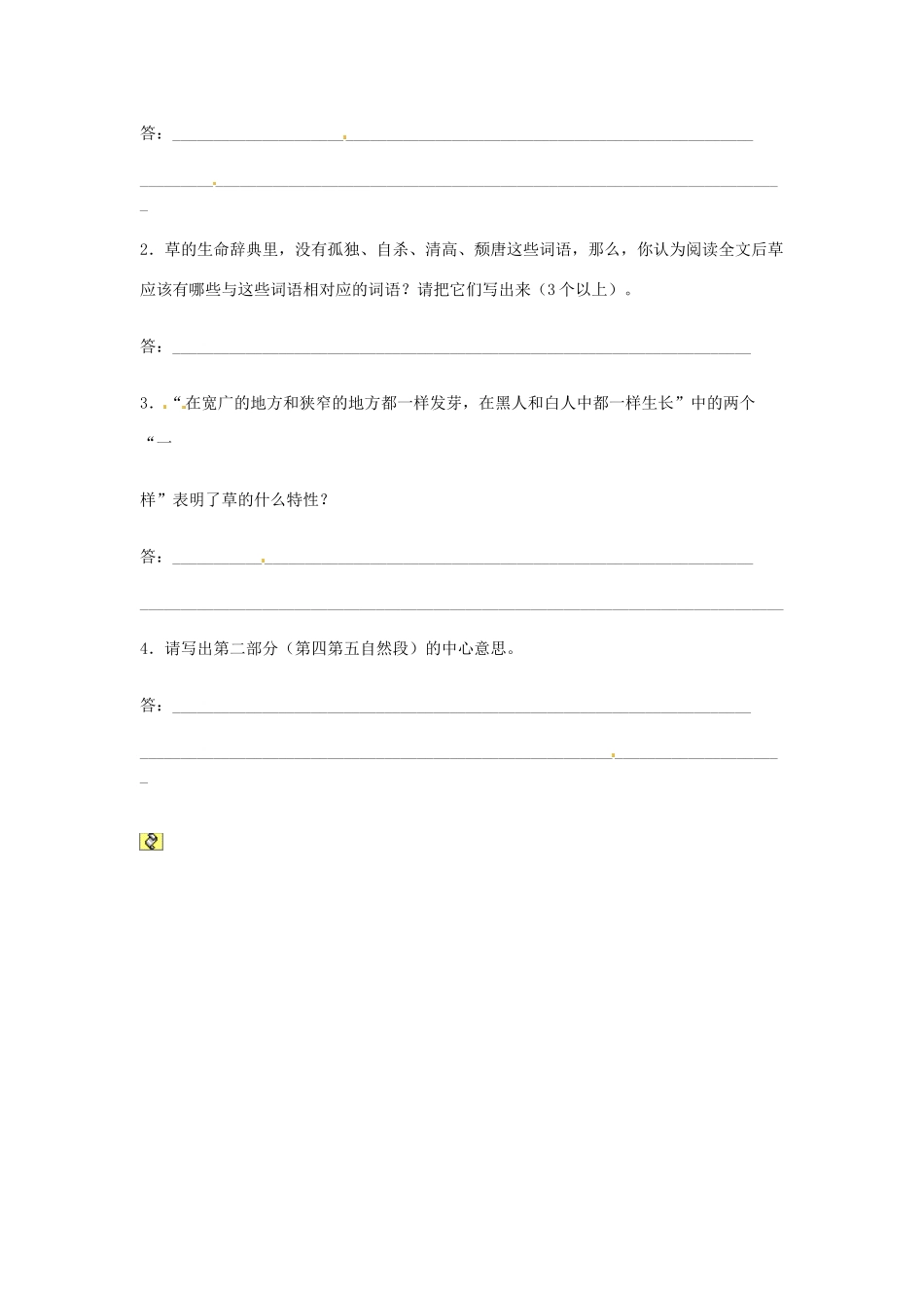 中考语文阅读题复习 北池，当冻土 中心试卷_第2页