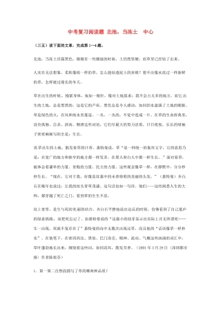 中考语文阅读题复习 北池，当冻土 中心试卷