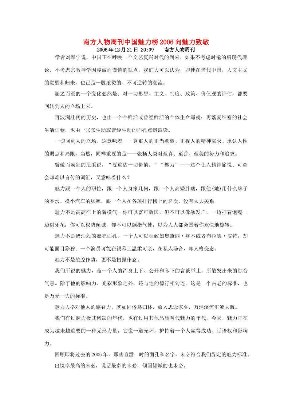 南方人物周刊中国魅力榜向魅力致敬 新课标 人教版试卷_第1页