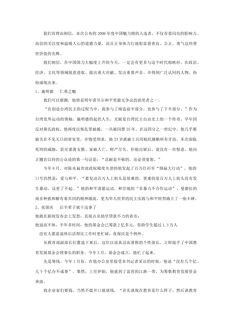 南方人物周刊中国魅力榜向魅力致敬 新课标 人教版试卷_第2页