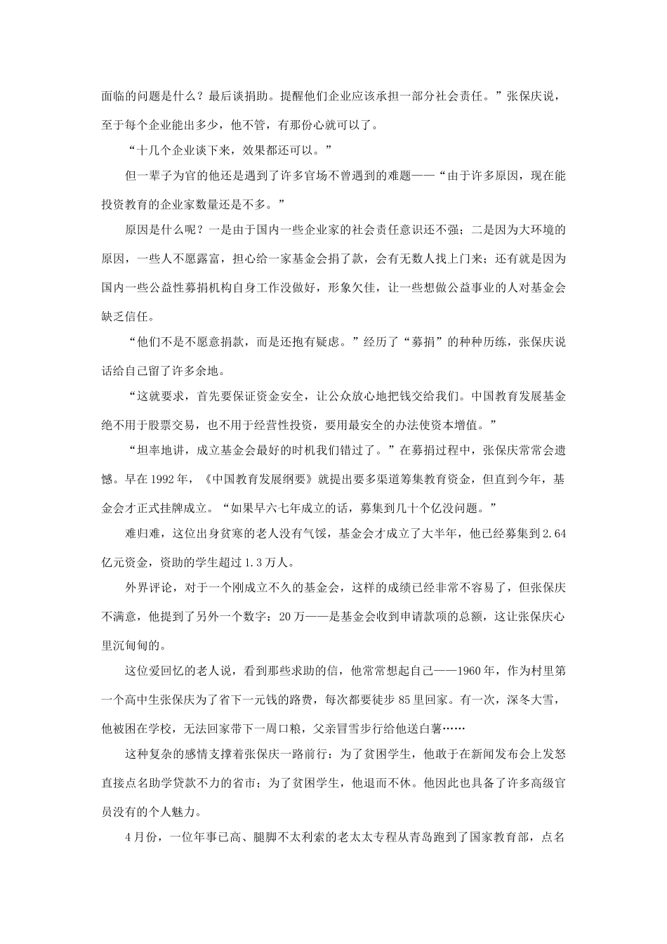 南方人物周刊中国魅力榜向魅力致敬 新课标 人教版试卷_第3页