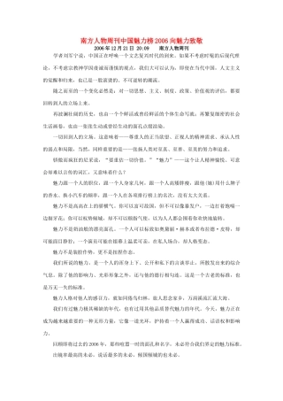 南方人物周刊中国魅力榜向魅力致敬 新课标 人教版试卷