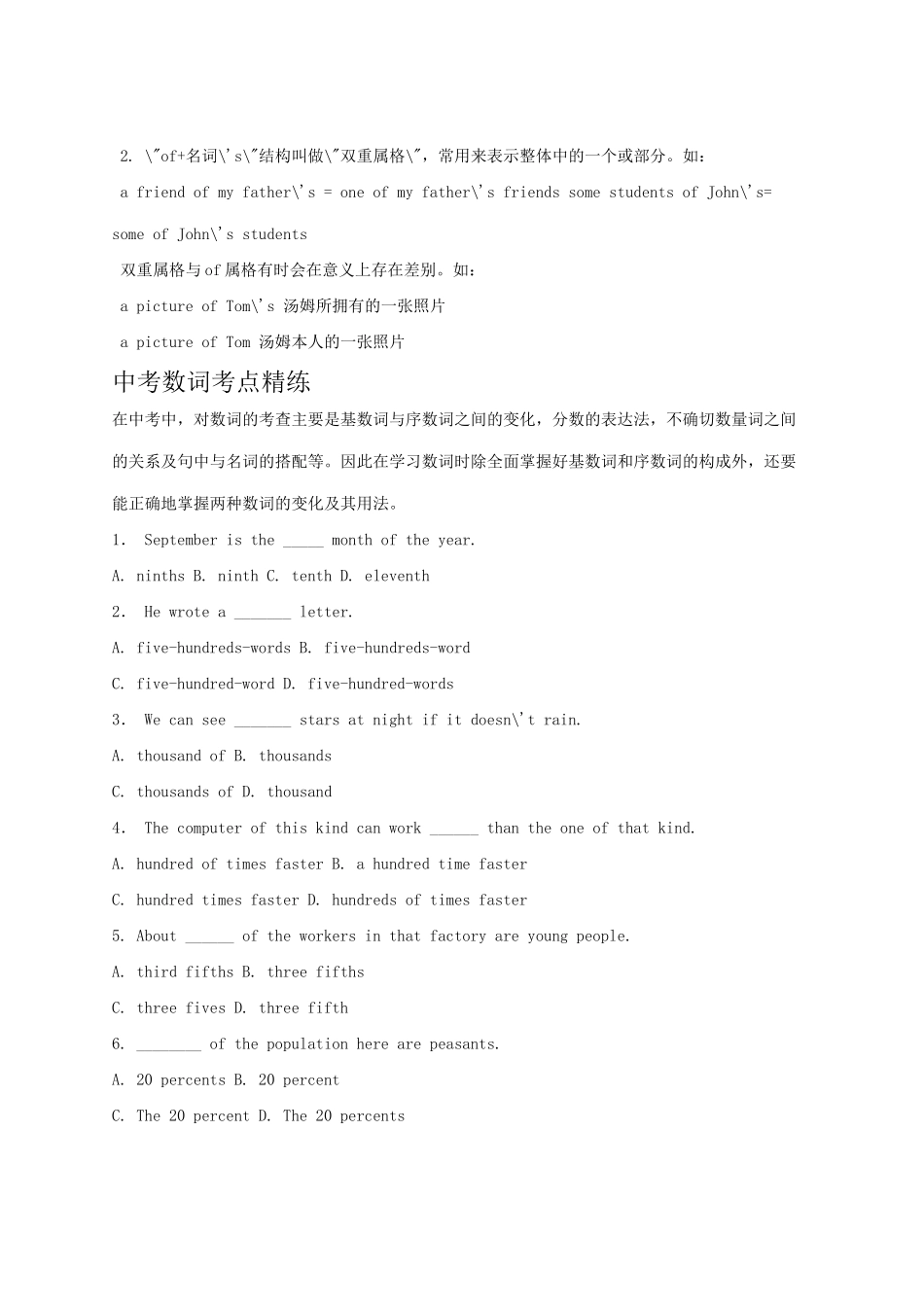 中考英语 考点分析(一) 外研版试卷_第2页