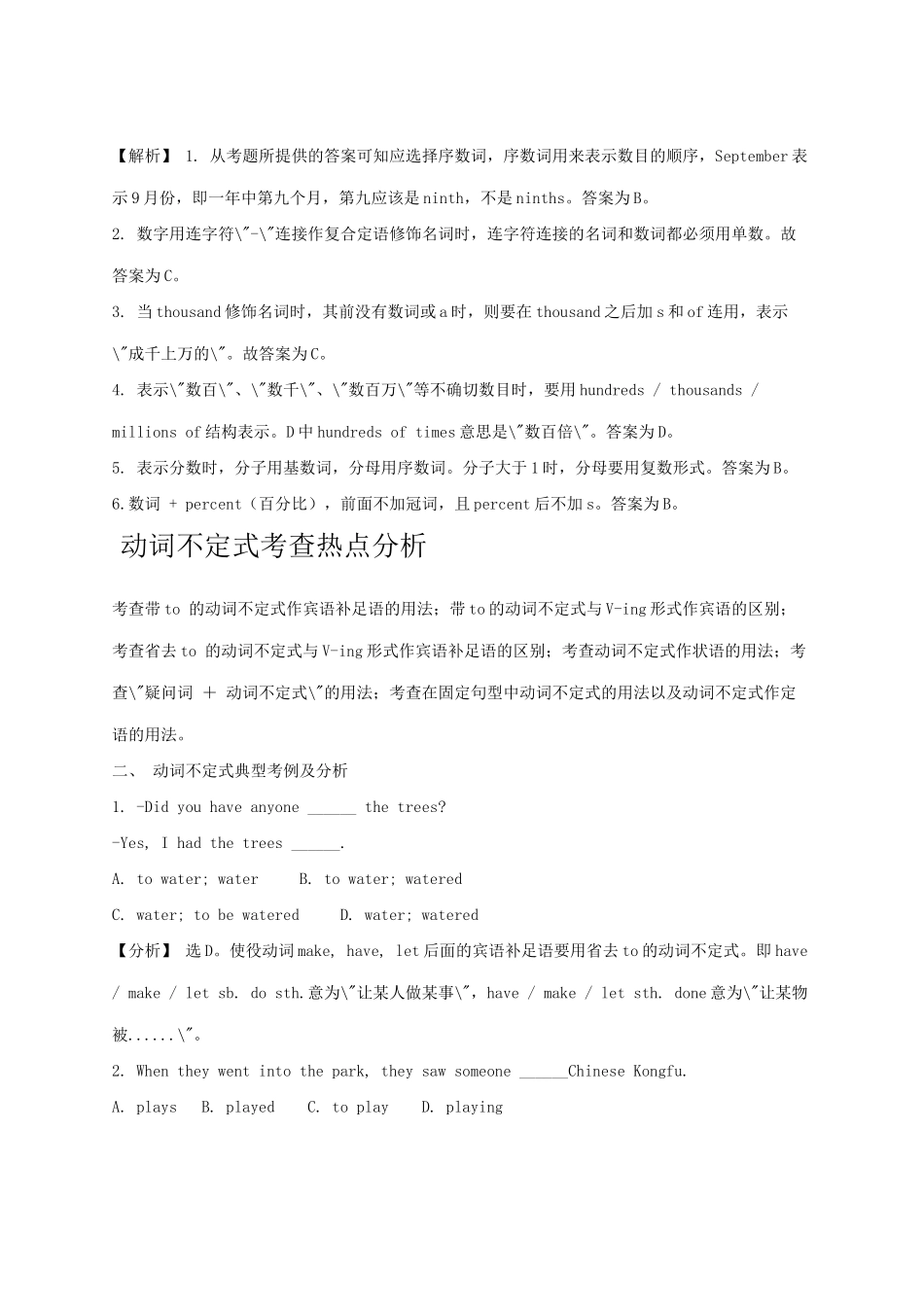 中考英语 考点分析(一) 外研版试卷_第3页