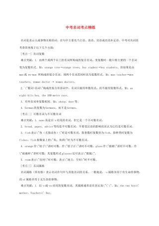 中考英语 考点分析(一) 外研版试卷