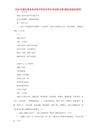 初中毕业生学业考试语文卷课改实验区使用人教版 试题