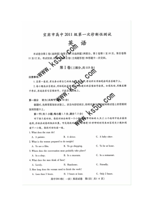 四川省宜宾市高三英语第一次诊断性考试(宜宾 一诊 )试卷