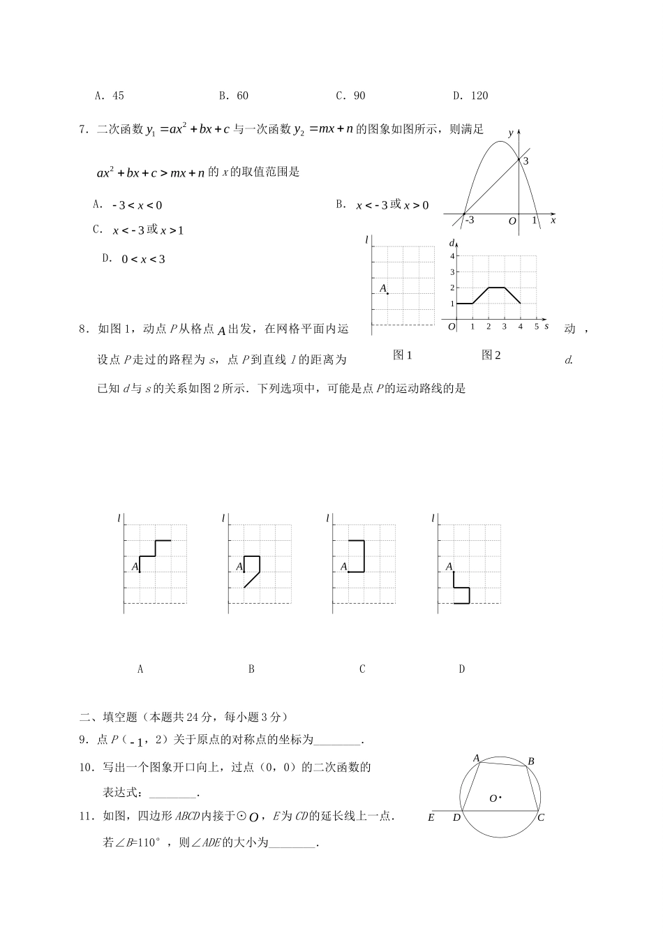 北京市海淀区届九年级数学上学期期中试题_第2页