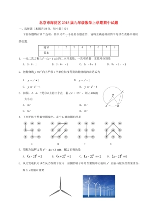 北京市海淀区届九年级数学上学期期中试题