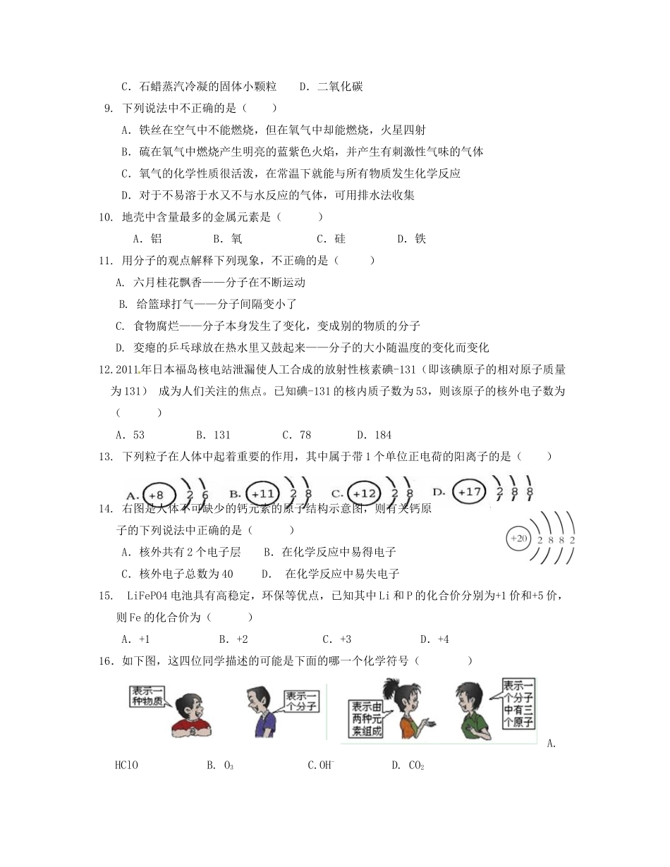 九年级化学第一次段考试卷(2，无答案)试卷_第2页