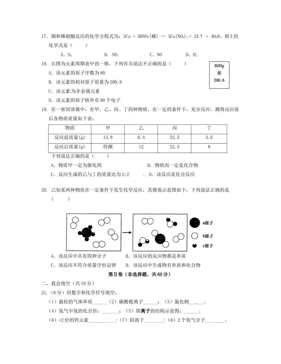 九年级化学第一次段考试卷(2，无答案)试卷_第3页