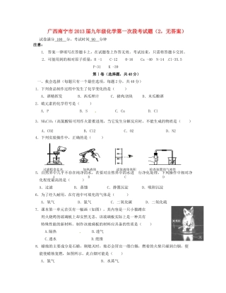 九年级化学第一次段考试卷(2，无答案)试卷