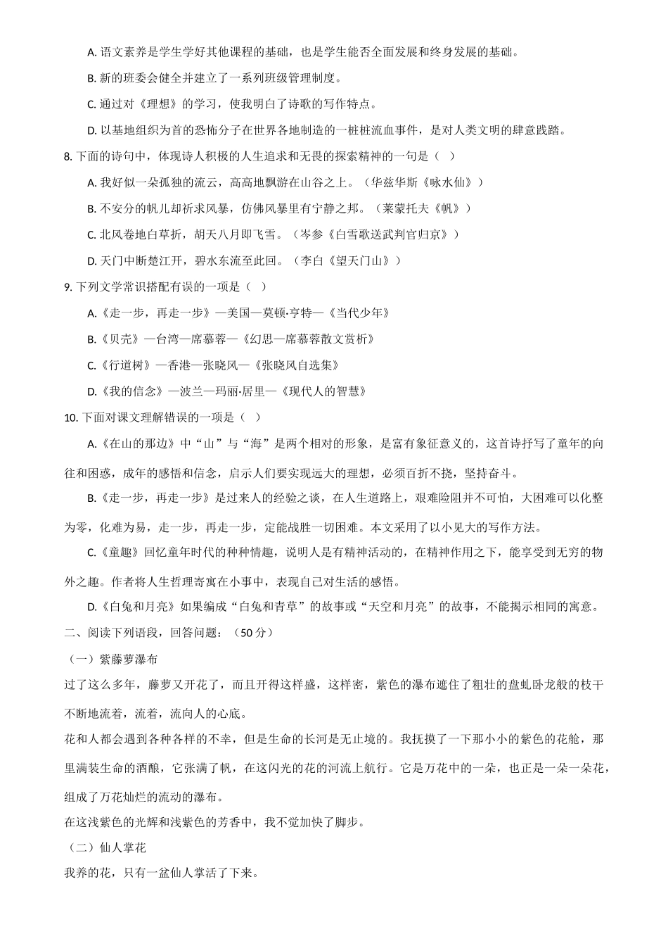 四川省德阳市七年级语文10月月考试卷_第2页