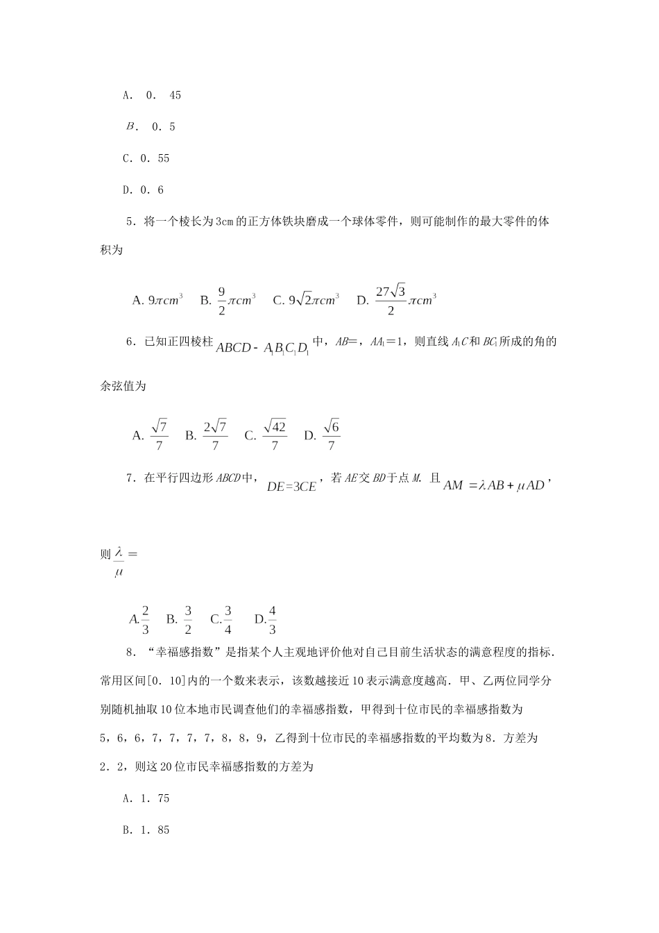 山东省济宁市高一数学下学期期末考试试卷_第2页