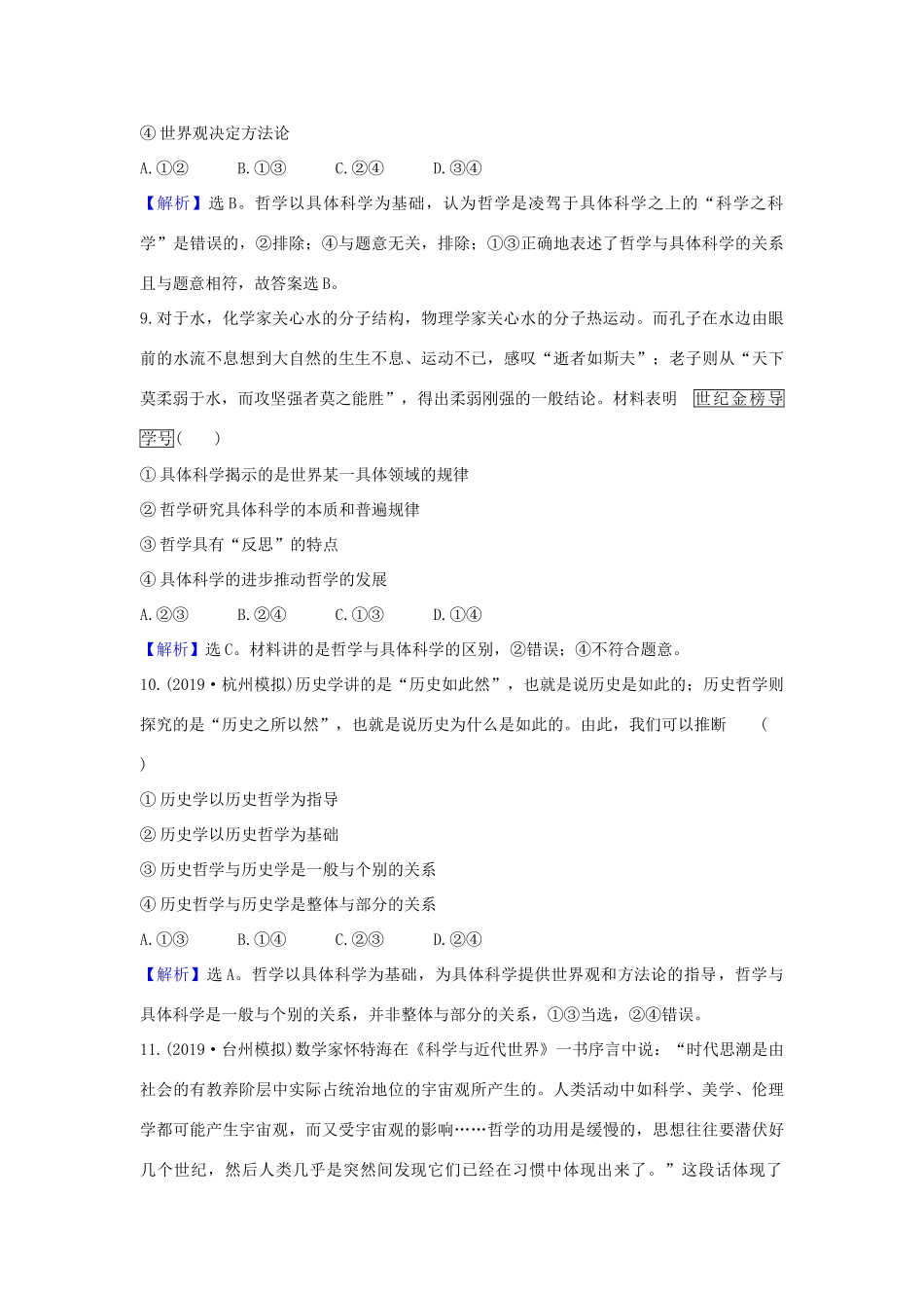 （浙江专用）版高考政治一轮复习 课时提升作业三十二 美好生活的向导（含解析）-人教版高三全册政治试题_第3页