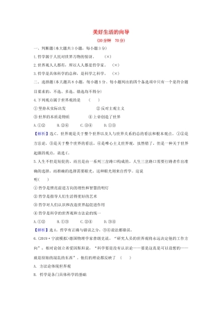 （浙江专用）版高考政治一轮复习 课时提升作业三十二 美好生活的向导（含解析）-人教版高三全册政治试题